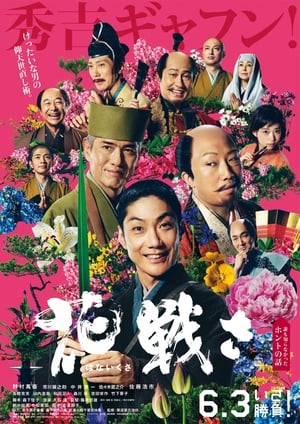 Poster Flower and Sword 2017