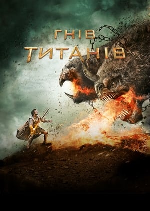 Poster Гнів Титанів 2012