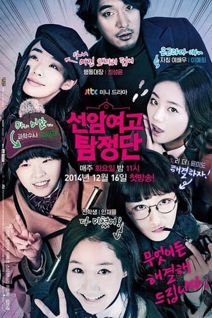 Image Seonam Girls' High School Investigators