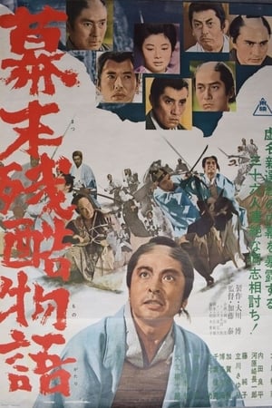 Poster 幕末残酷物語 1964