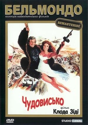 Poster Чудовисько 1977