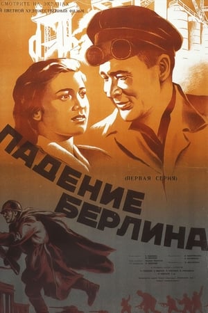 Poster Падение Берлина 1950