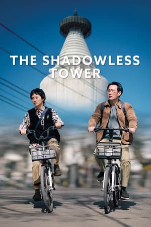 Image The Shadowless Tower