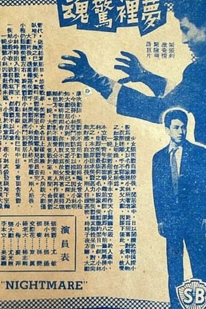 Poster 黑手套 1953