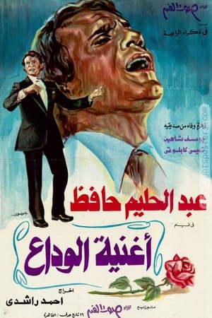 Poster The Farewell Song 1978