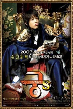 Poster Goong S 2007