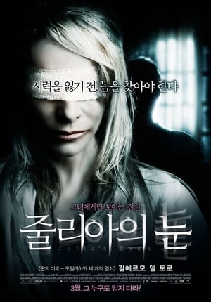 Poster 줄리아의 눈 2010
