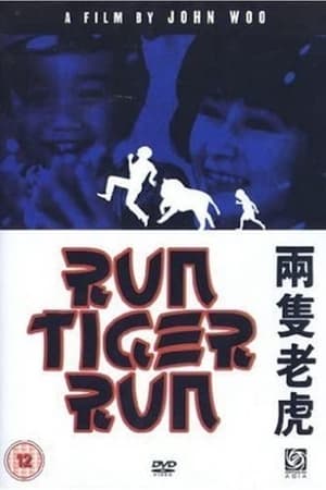 Poster 兩隻老虎 1984