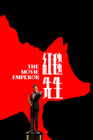 Image The Movie Emperor