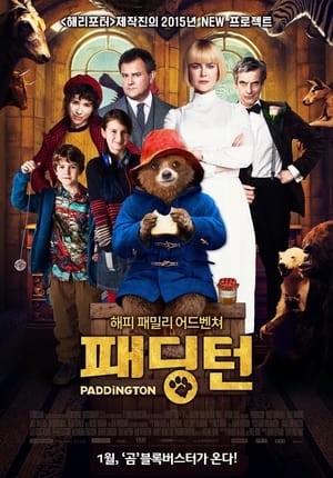 Poster 패딩턴 2014