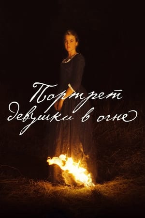 Image Портрет девушки в огне
