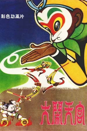 Poster 大闹天宫 1961