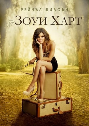 Poster Д-р Зоуи Харт Сезон 1 Моминско парти и куршуми 2012