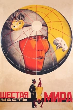 Poster Шестая часть мира 1926