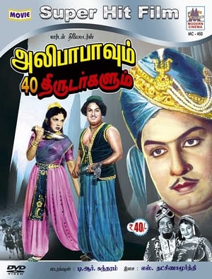 Poster Alibabavum 40 Thirudargalum 1941