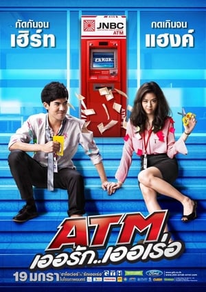 Poster 争钱斗爱ATM 2012