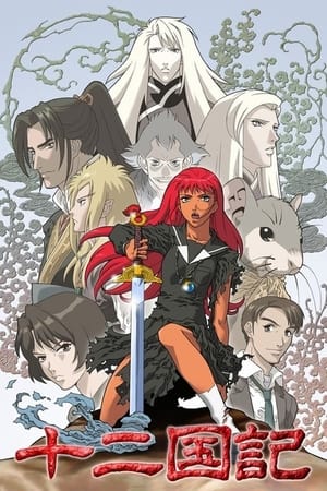 Poster 12 Kingdoms: Juuni Kokki Staffel 3 2002