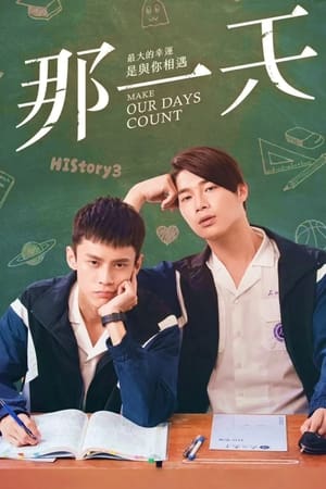 Poster HISt♂ry3-那一天 Season 1 Episode 9 2019