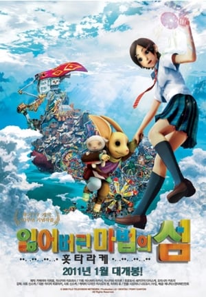 Poster 잃어버린 마법의 섬 홋타라케 2009