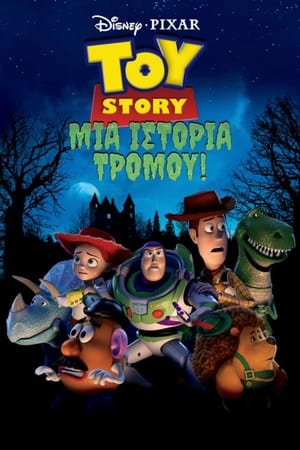 Poster Toy Story: Μια Ιστορία Τρόμου! 2013