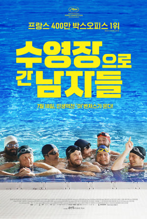 Poster 수영장으로 간 남자들 2018