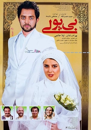 Poster بی پولی 2009