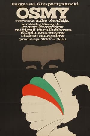 Poster Осмият 1969