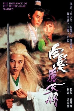Poster 白髮魔女傳 1995