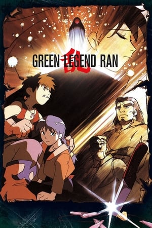 Poster Зелёная легенда Рана 1992