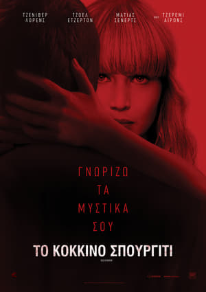 Poster Το Κόκκινο Σπουργίτι 2018