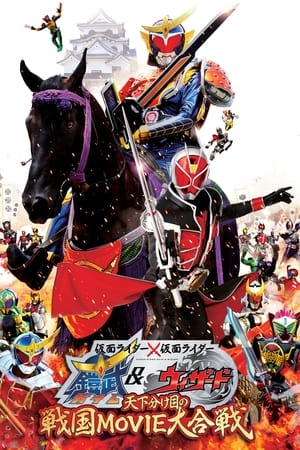 Poster Kamen Rider × Kamen Rider Gaim & Wizard: The Fateful Feudal Movie Wars 2013