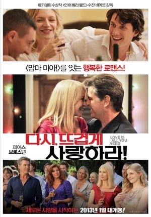 Poster 다시, 뜨겁게 사랑하라! 2012
