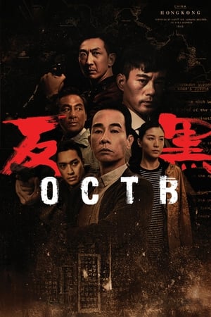 Poster Đội Chống Xã Hội Đen - OCTB Season 1 Episode 22 2017