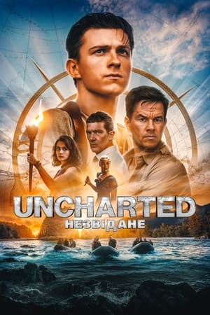 Poster Uncharted: Незвідане 2022