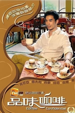 Poster 品味咖啡 2009