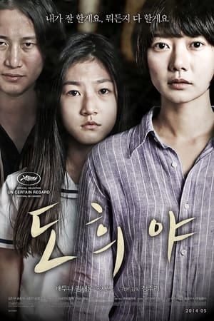 Poster Dohee-ya 2014