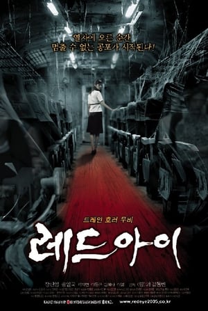 Poster Red Eye (El tren del Horror) 2005