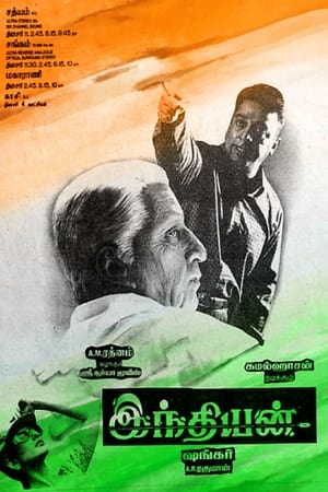 Poster இந்தியன் 1996