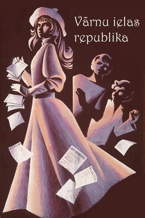 Poster Vārnu ielas republika 1970