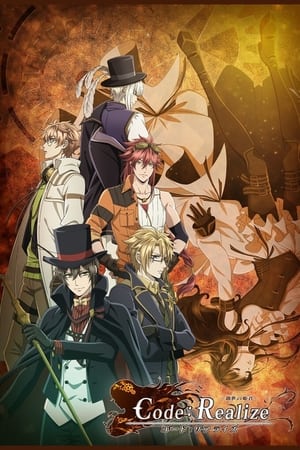 Poster Code:Realize ～創世の姫君～ 2017