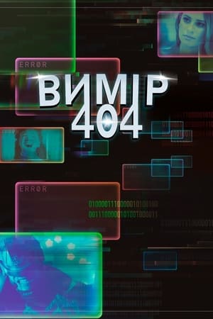 Poster Вимір 404 Сезон 1 Серія 5 2017