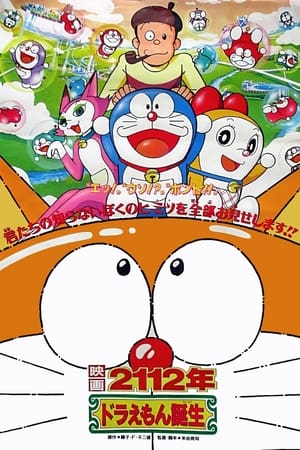 Poster 2112: The Birth of Doraemon 1995