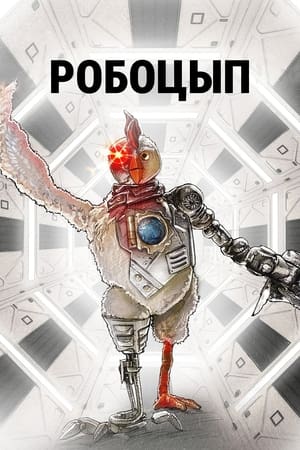 Poster Робоцып Спецматериалы 2001