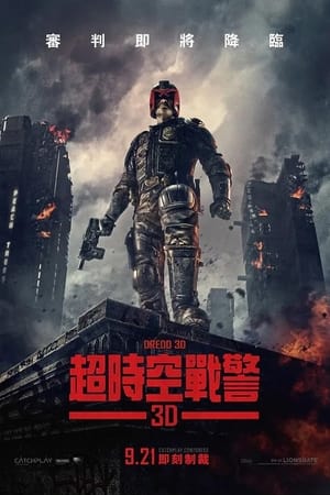 Poster 特警判官 2012