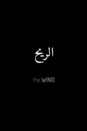 Poster The Wind ( الريح) 2015