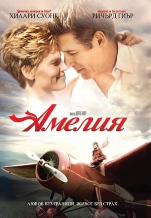 Poster Амелия 2009