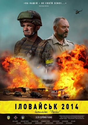 Poster Іловайськ 2014. Батальйон «Донбас» 2019