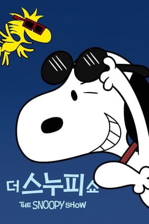 Image '더 스누피 쇼' - The Snoopy Show