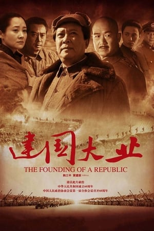 Poster Основаването на Китай 2009