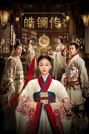 Poster The Legend of Hao Lan 1ος κύκλος Επεισόδιο 28 2019